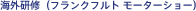 Overseas Training(National Machinery Co., Ohio, U.S.)