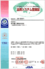 品質システム登録証