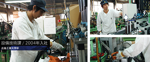 設備技術課 / 2004年入社 / 広島工業大学卒